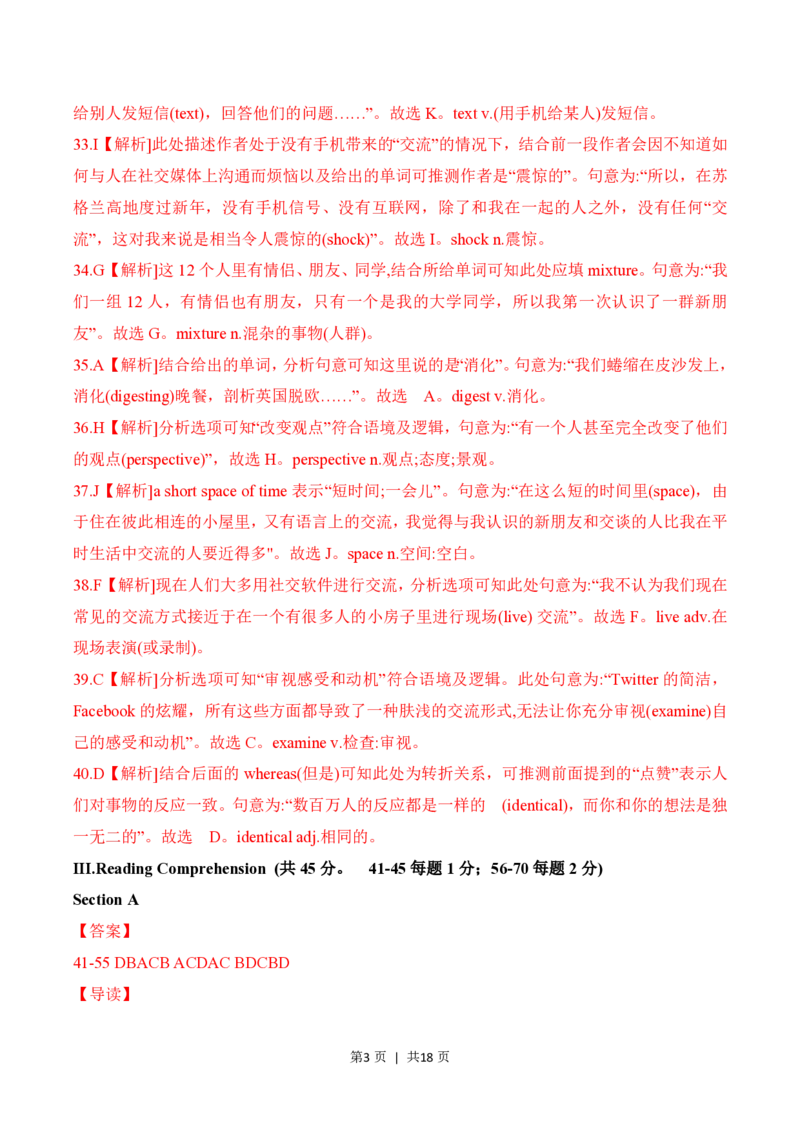 2023年高考英语试卷（上海）（春考）（解析卷）_英语历年高考真题_新&middot;PDF版2008-2025&middot;高考英语真题_英语（按年份分类）2008-2025_2023&middot;高考英语真题