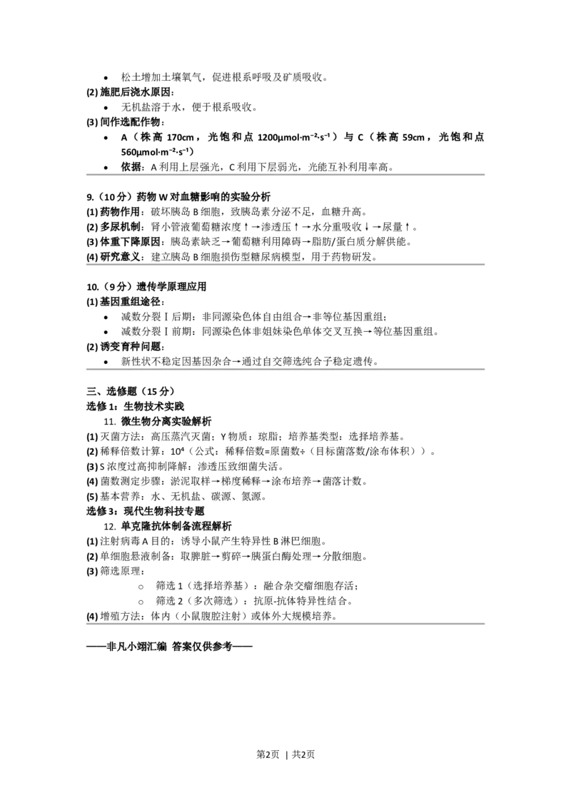 2020年高考生物试卷（新课标Ⅰ）（答案）_26.河北-高考真题_2015-2025（河北）生物高考真题