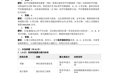 2020年高考生物试卷（新课标Ⅰ）（答案）_26.河北-高考真题_2015-2025（河北）生物高考真题