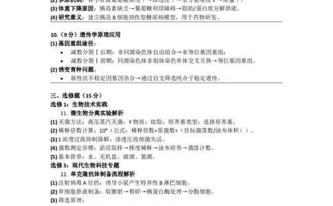 2020年高考生物试卷（新课标Ⅰ）（答案）_26.河北-高考真题_2015-2025（河北）生物高考真题