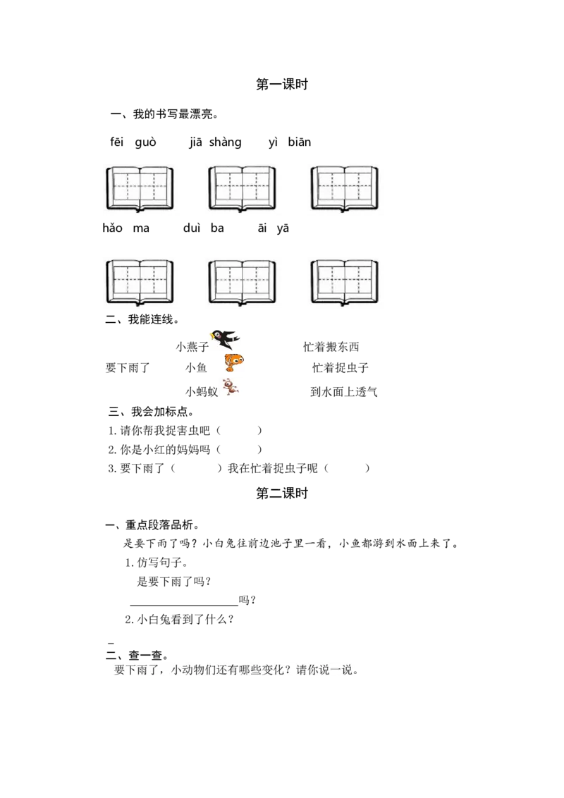 13要下雨了课时练_一年级语文下册（统编版）_老课标资料_一年级下册全套课件资料_6.第六单元_13要下雨了_同步练习