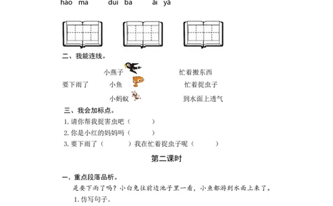 13要下雨了课时练_一年级语文下册（统编版）_老课标资料_一年级下册全套课件资料_6.第六单元_13要下雨了_同步练习