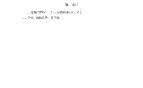 13要下雨了课时练_一年级语文下册（统编版）_老课标资料_一年级下册全套课件资料_6.第六单元_13要下雨了_同步练习