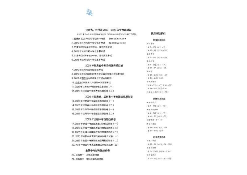 2026《中考化学45套》甘肃_45套中招_2026《中考化学45套》甘肃
