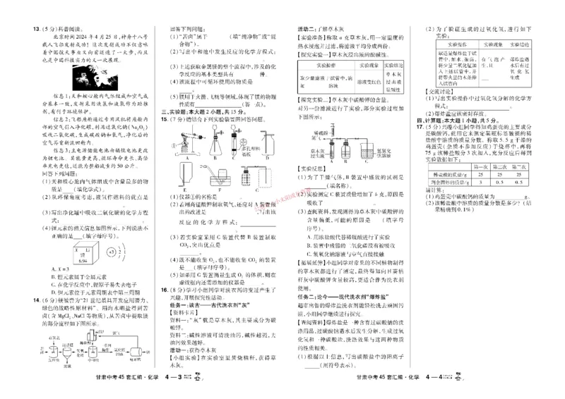 2026《中考化学45套》甘肃_45套中招_2026《中考化学45套》甘肃