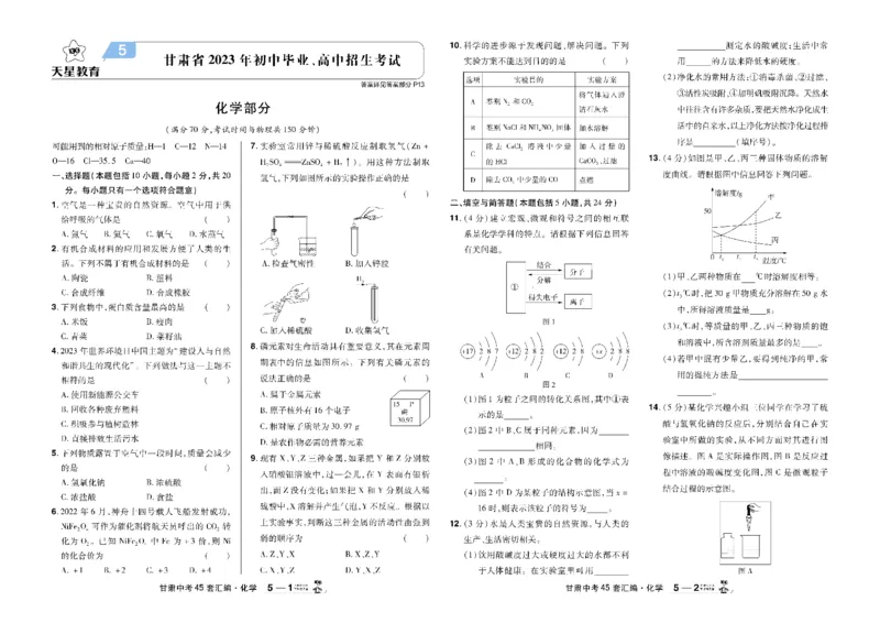 2026《中考化学45套》甘肃_45套中招_2026《中考化学45套》甘肃