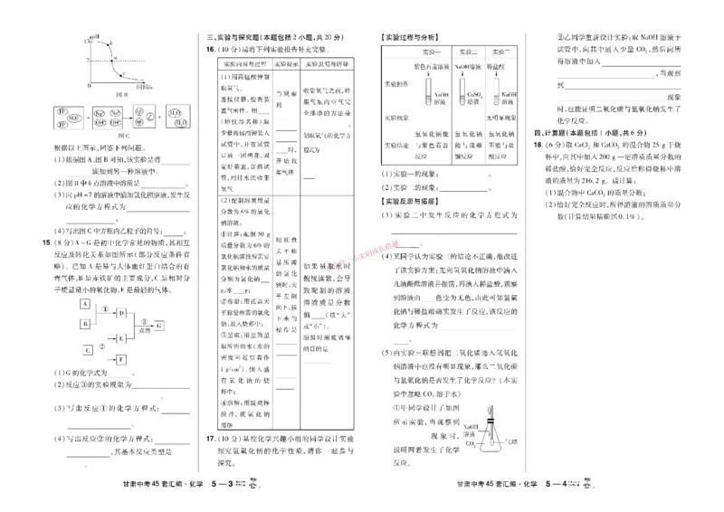 2026《中考化学45套》甘肃_45套中招_2026《中考化学45套》甘肃