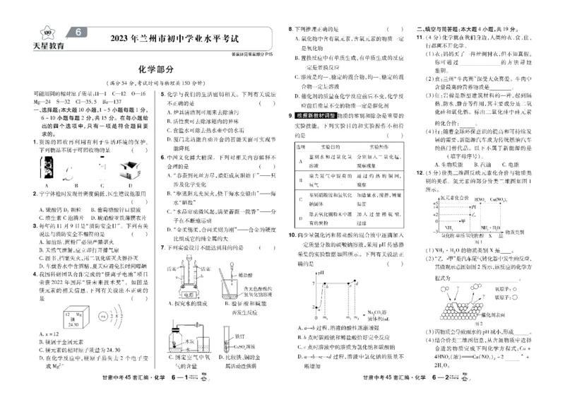 2026《中考化学45套》甘肃_45套中招_2026《中考化学45套》甘肃