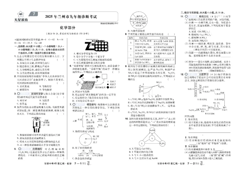 2026《中考化学45套》甘肃_45套中招_2026《中考化学45套》甘肃