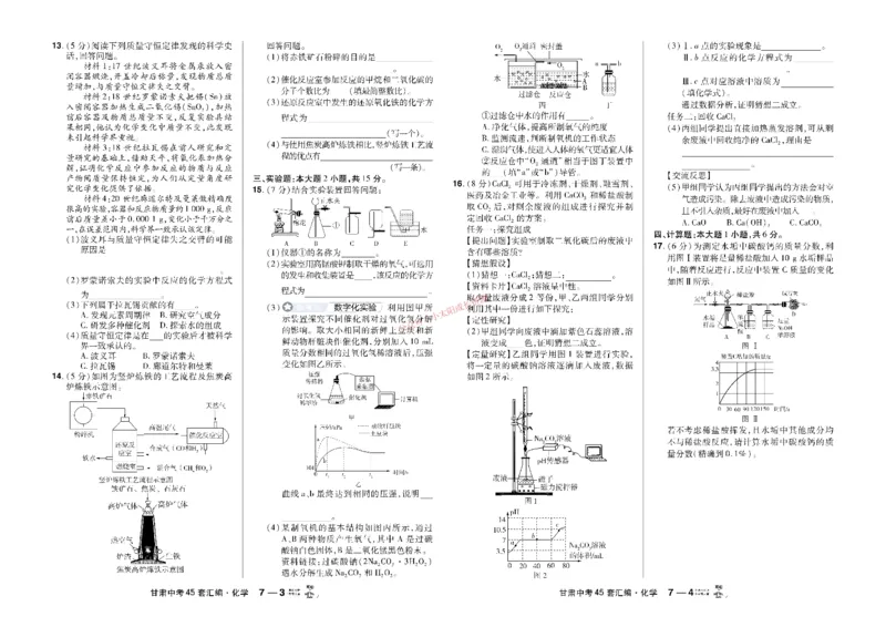2026《中考化学45套》甘肃_45套中招_2026《中考化学45套》甘肃