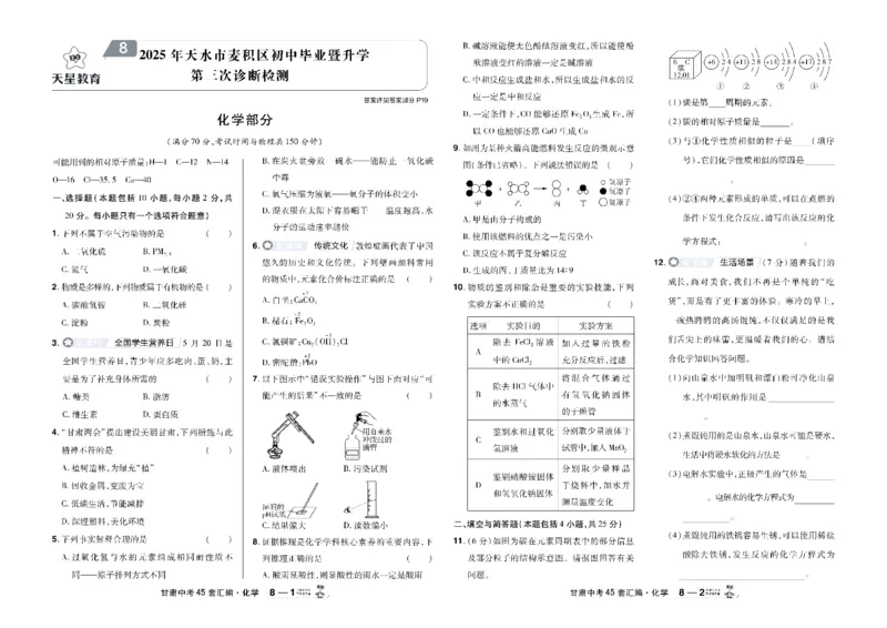 2026《中考化学45套》甘肃_45套中招_2026《中考化学45套》甘肃