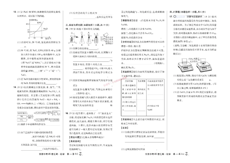 2026《中考化学45套》甘肃_45套中招_2026《中考化学45套》甘肃