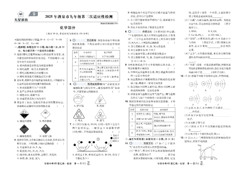 2026《中考化学45套》甘肃_45套中招_2026《中考化学45套》甘肃