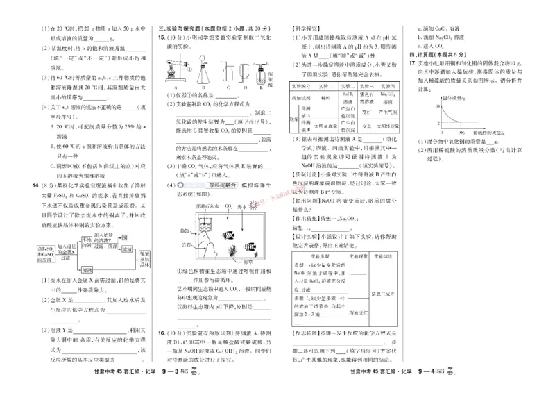 2026《中考化学45套》甘肃_45套中招_2026《中考化学45套》甘肃