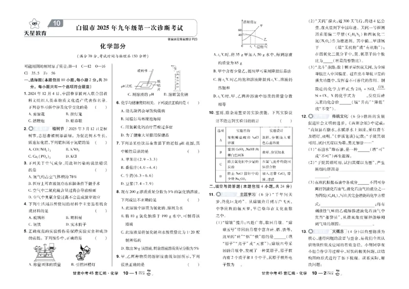 2026《中考化学45套》甘肃_45套中招_2026《中考化学45套》甘肃