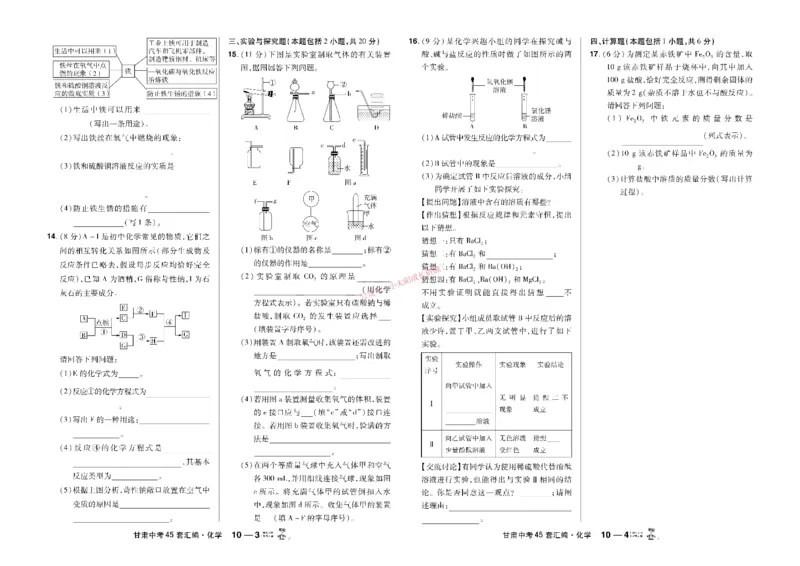 2026《中考化学45套》甘肃_45套中招_2026《中考化学45套》甘肃