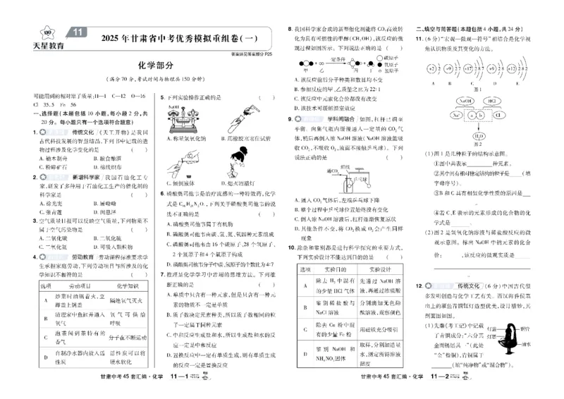 2026《中考化学45套》甘肃_45套中招_2026《中考化学45套》甘肃