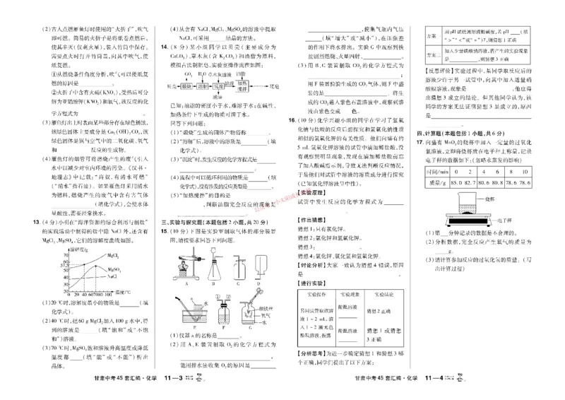 2026《中考化学45套》甘肃_45套中招_2026《中考化学45套》甘肃