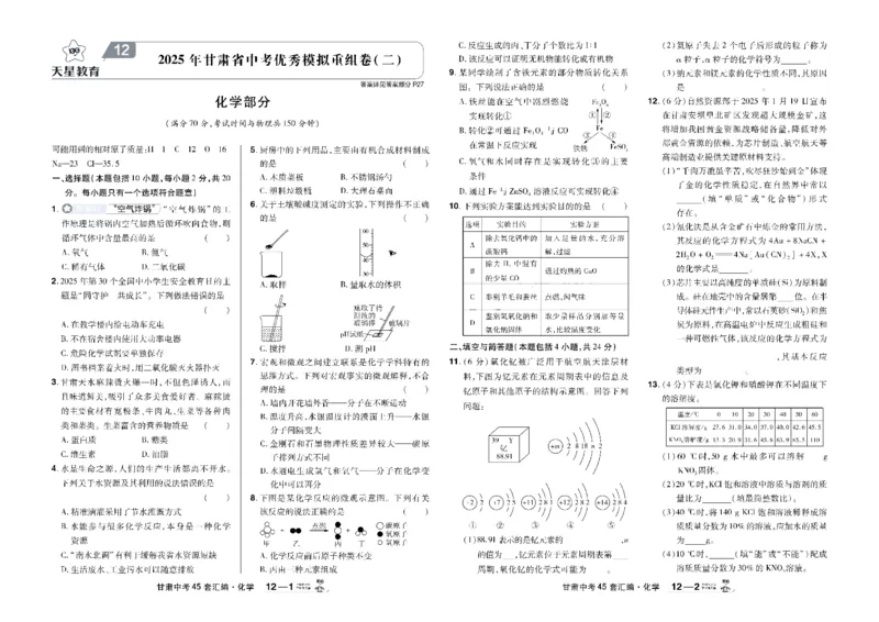 2026《中考化学45套》甘肃_45套中招_2026《中考化学45套》甘肃