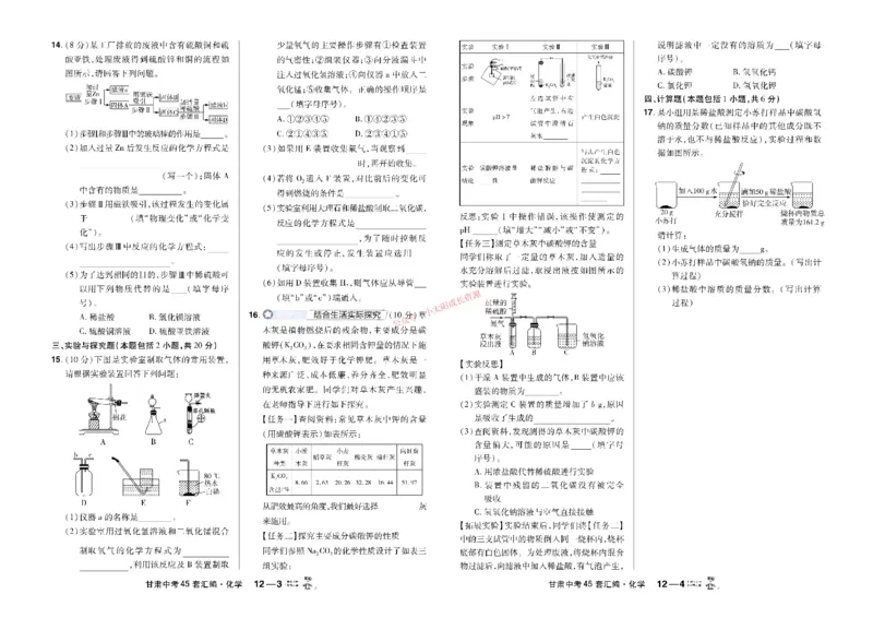 2026《中考化学45套》甘肃_45套中招_2026《中考化学45套》甘肃
