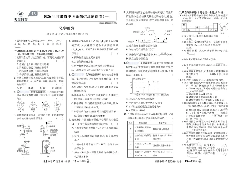 2026《中考化学45套》甘肃_45套中招_2026《中考化学45套》甘肃