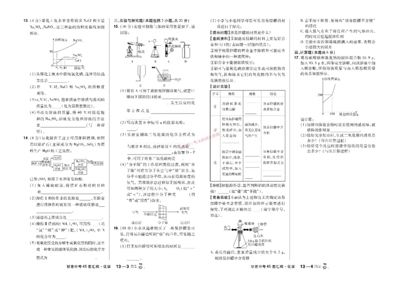 2026《中考化学45套》甘肃_45套中招_2026《中考化学45套》甘肃