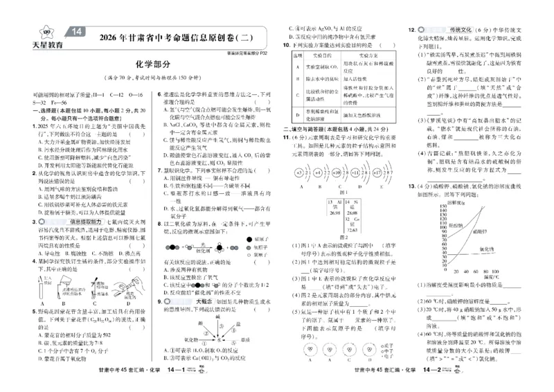 2026《中考化学45套》甘肃_45套中招_2026《中考化学45套》甘肃