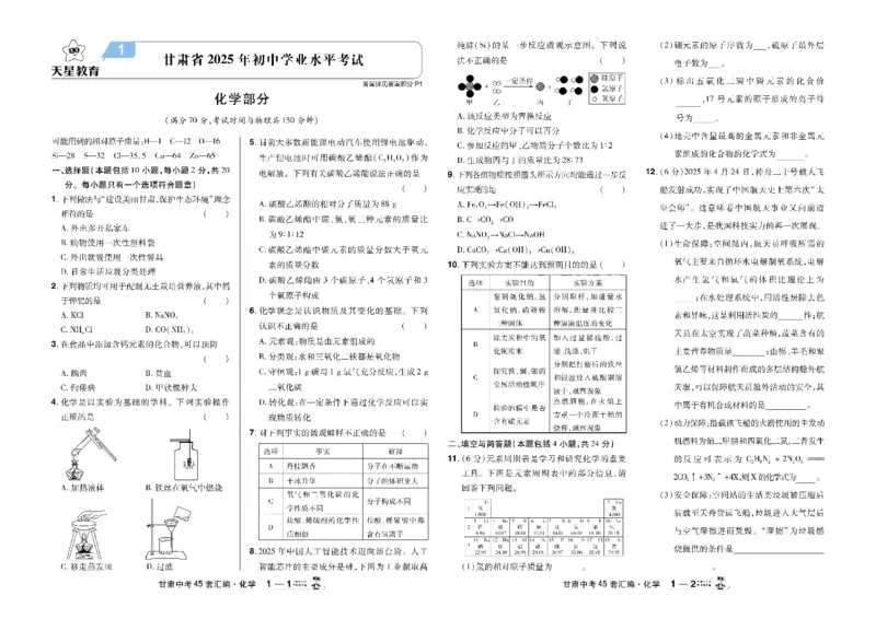 2026《中考化学45套》甘肃_45套中招_2026《中考化学45套》甘肃