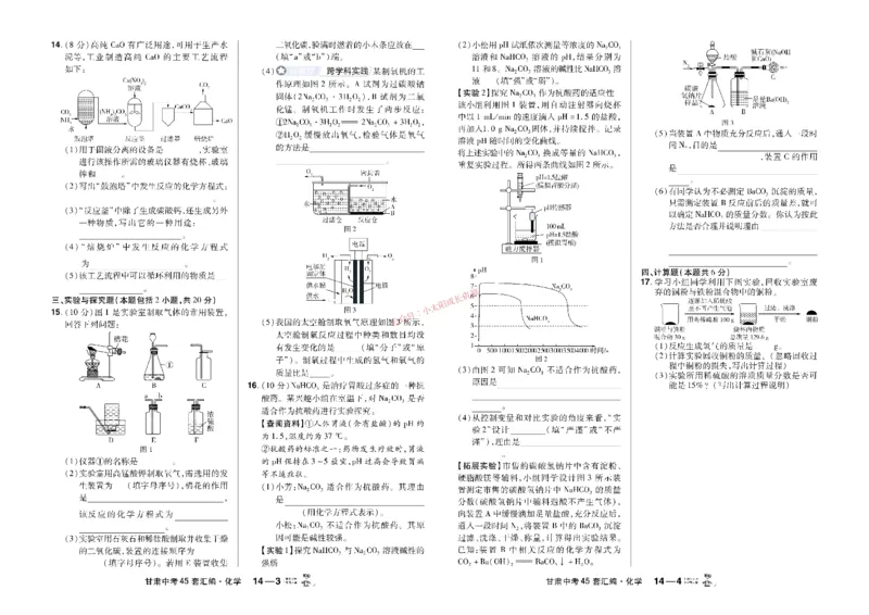 2026《中考化学45套》甘肃_45套中招_2026《中考化学45套》甘肃