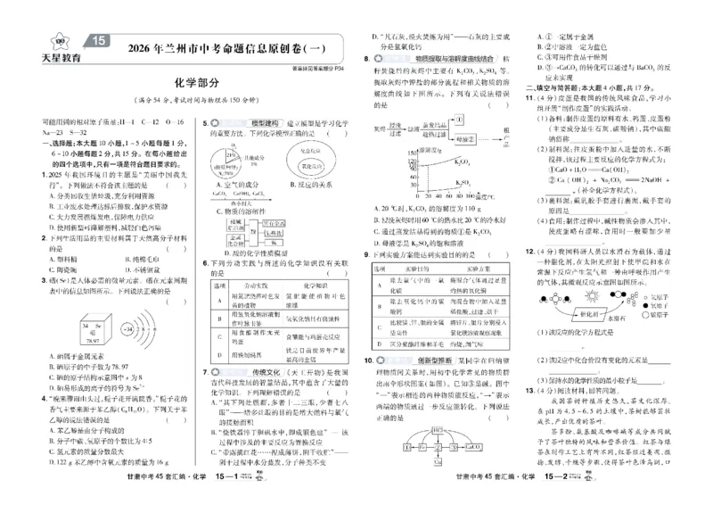 2026《中考化学45套》甘肃_45套中招_2026《中考化学45套》甘肃