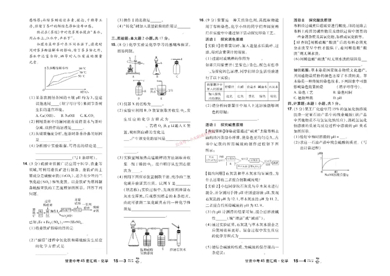 2026《中考化学45套》甘肃_45套中招_2026《中考化学45套》甘肃