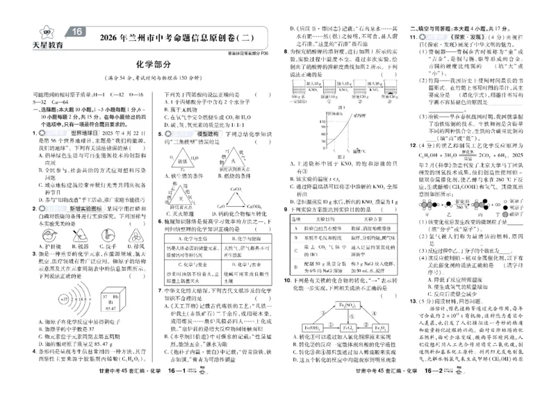 2026《中考化学45套》甘肃_45套中招_2026《中考化学45套》甘肃