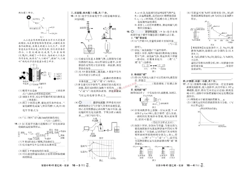 2026《中考化学45套》甘肃_45套中招_2026《中考化学45套》甘肃