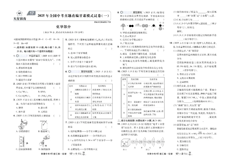 2026《中考化学45套》甘肃_45套中招_2026《中考化学45套》甘肃