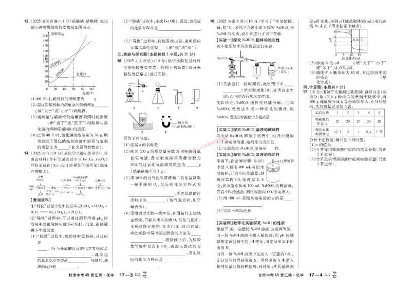 2026《中考化学45套》甘肃_45套中招_2026《中考化学45套》甘肃