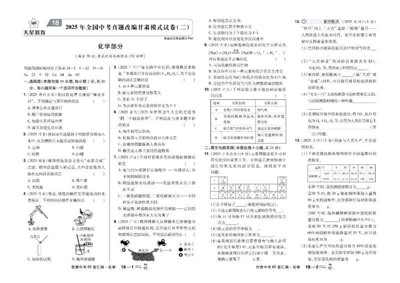 2026《中考化学45套》甘肃_45套中招_2026《中考化学45套》甘肃