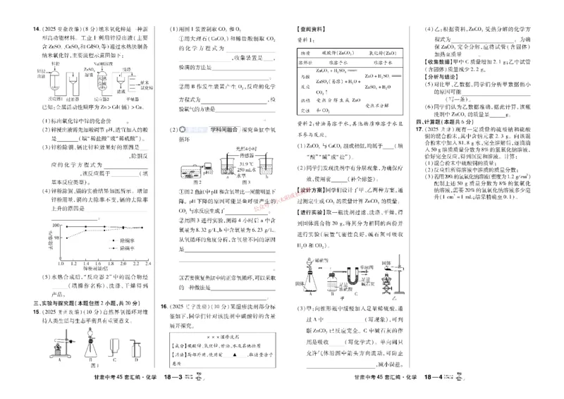 2026《中考化学45套》甘肃_45套中招_2026《中考化学45套》甘肃
