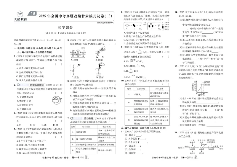 2026《中考化学45套》甘肃_45套中招_2026《中考化学45套》甘肃