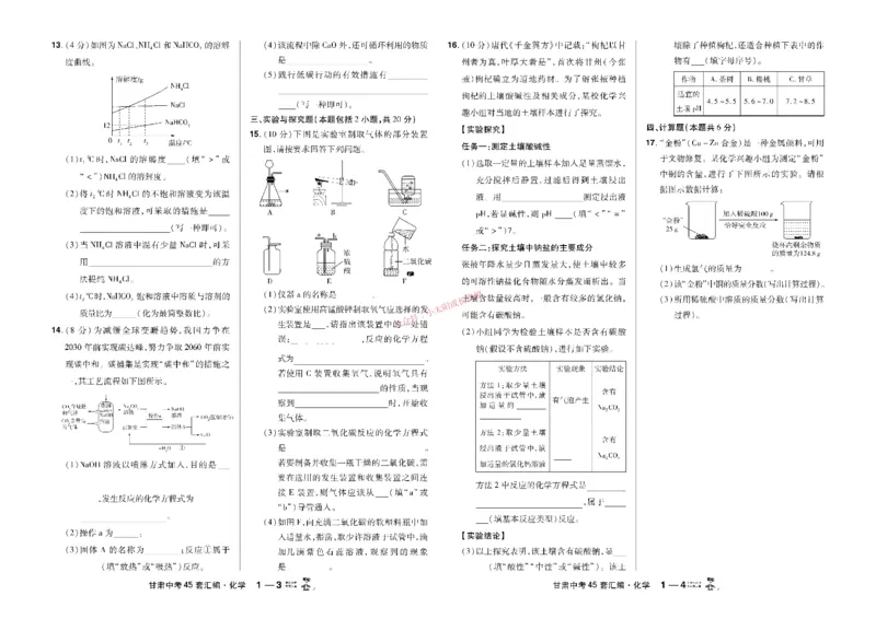 2026《中考化学45套》甘肃_45套中招_2026《中考化学45套》甘肃