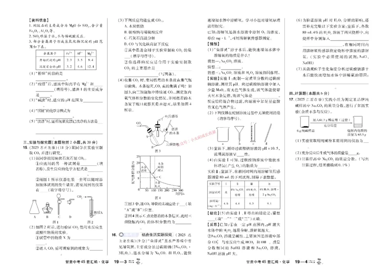 2026《中考化学45套》甘肃_45套中招_2026《中考化学45套》甘肃