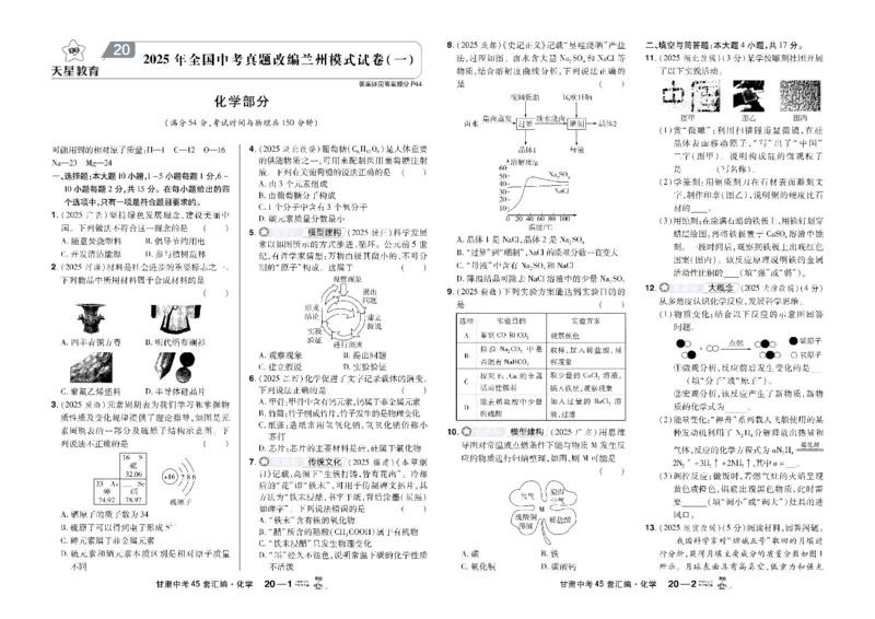 2026《中考化学45套》甘肃_45套中招_2026《中考化学45套》甘肃