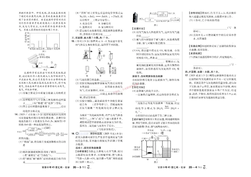 2026《中考化学45套》甘肃_45套中招_2026《中考化学45套》甘肃