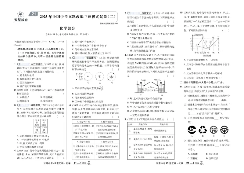 2026《中考化学45套》甘肃_45套中招_2026《中考化学45套》甘肃