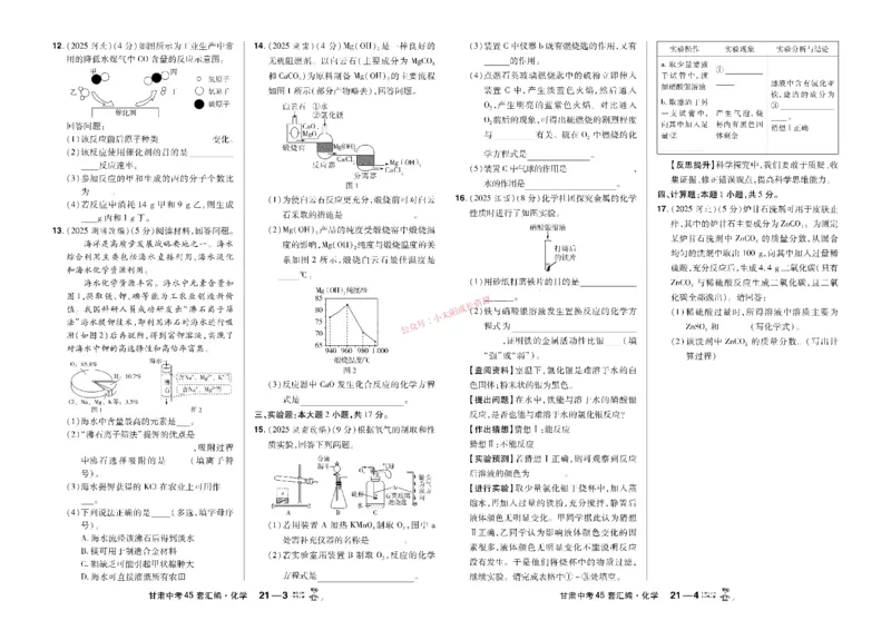 2026《中考化学45套》甘肃_45套中招_2026《中考化学45套》甘肃