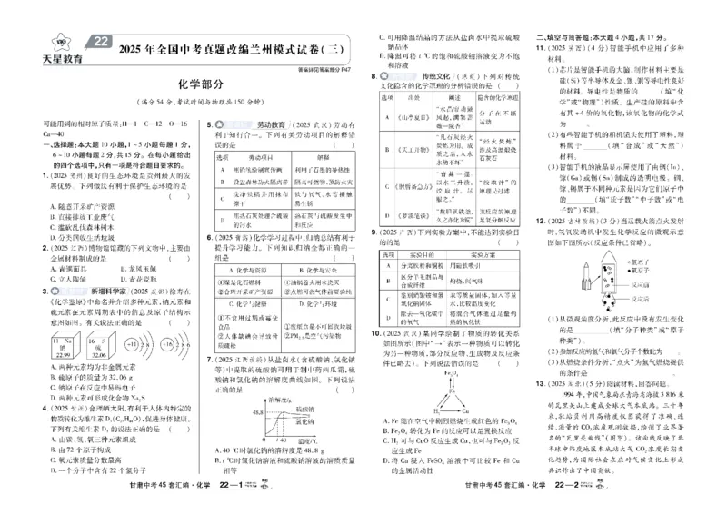 2026《中考化学45套》甘肃_45套中招_2026《中考化学45套》甘肃