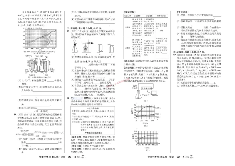 2026《中考化学45套》甘肃_45套中招_2026《中考化学45套》甘肃