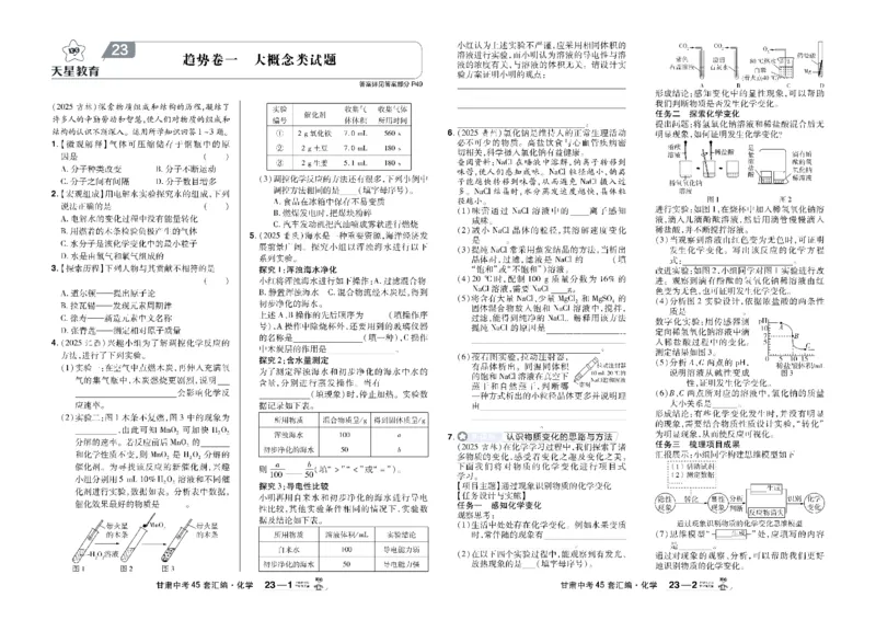 2026《中考化学45套》甘肃_45套中招_2026《中考化学45套》甘肃