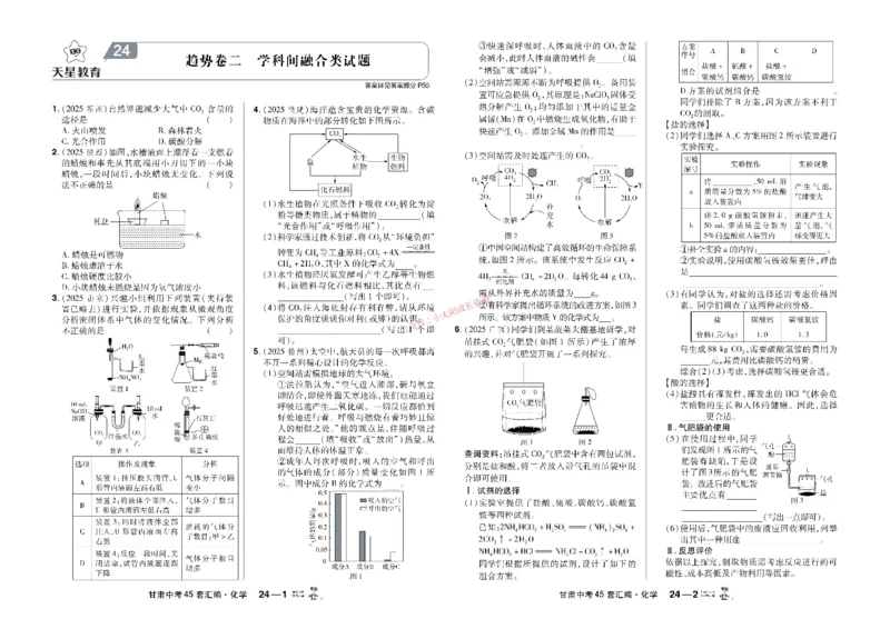 2026《中考化学45套》甘肃_45套中招_2026《中考化学45套》甘肃