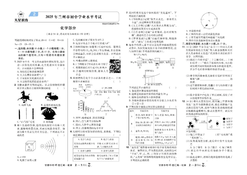 2026《中考化学45套》甘肃_45套中招_2026《中考化学45套》甘肃