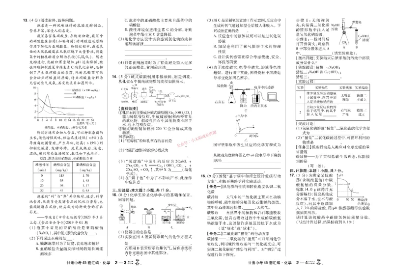 2026《中考化学45套》甘肃_45套中招_2026《中考化学45套》甘肃